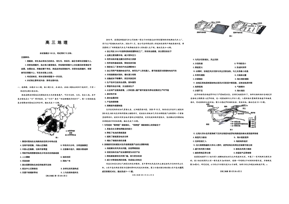 地理(26-338C)云南金太阳部分学校2026届高三下学期4月联考(26-338C)(4.23-4.24).doc_第1页