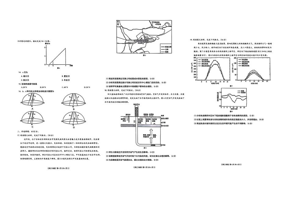 地理(26-338C)云南金太阳部分学校2026届高三下学期4月联考(26-338C)(4.23-4.24).doc_第2页
