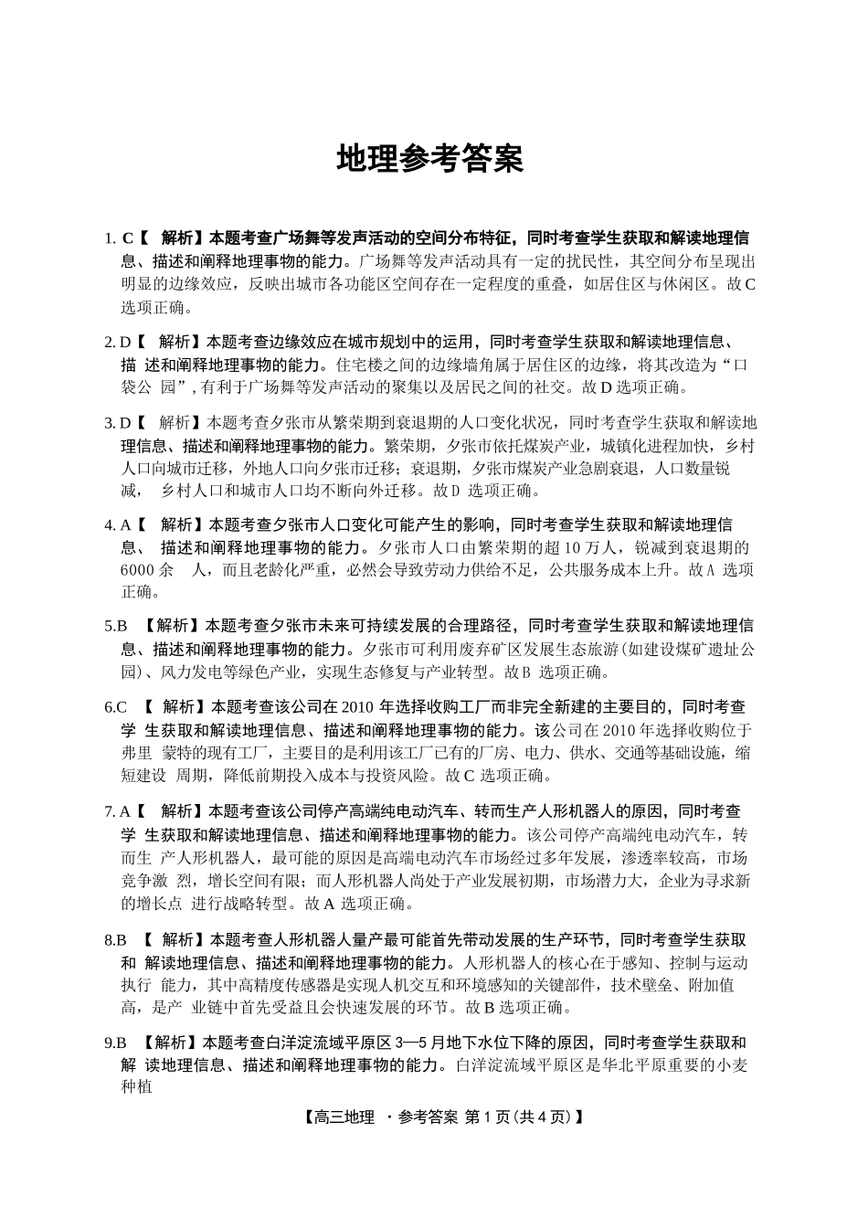 地理(26-348C)官方答案湖南金太阳联考暨怀化市2026年高考第二次仿真模拟诊断性考试(怀化二模)(26-348C)(4.20-4.22).docx_第1页
