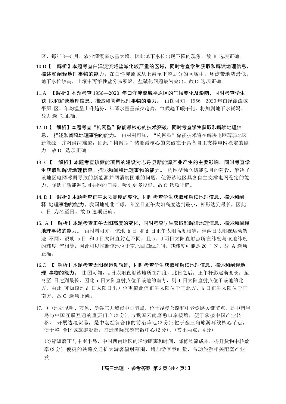 地理(26-348C)官方答案湖南金太阳联考暨怀化市2026年高考第二次仿真模拟诊断性考试(怀化二模)(26-348C)(4.20-4.22).docx_第2页