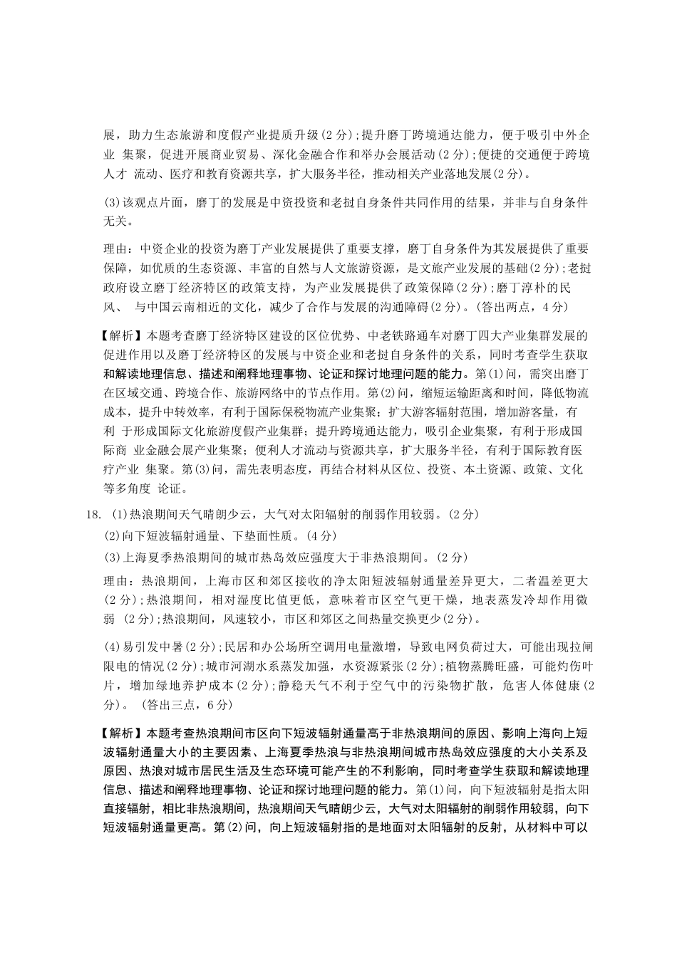 地理(26-348C)官方答案湖南金太阳联考暨怀化市2026年高考第二次仿真模拟诊断性考试(怀化二模)(26-348C)(4.20-4.22).docx_第3页