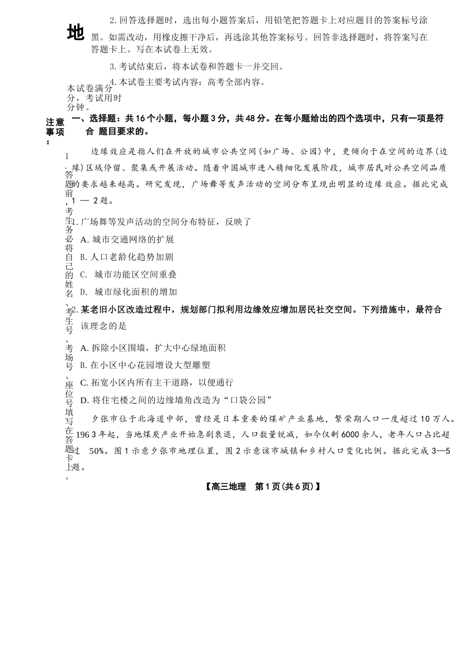 地理(26-348C)湖南金太阳联考暨怀化市2026年高考第二次仿真模拟诊断性考试(怀化二模)(26-348C)(4.20-4.22).docx_第2页