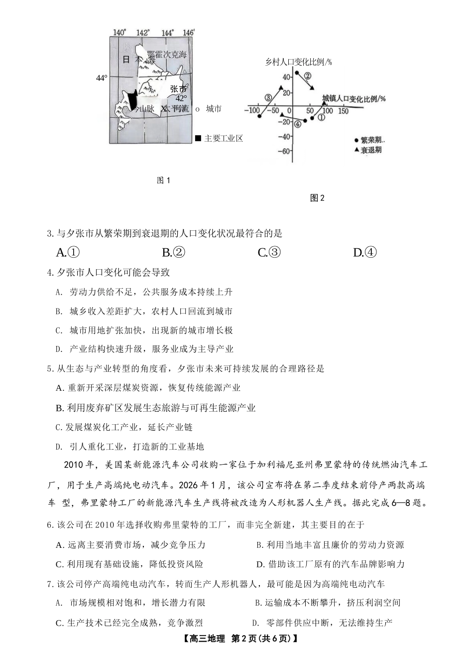 地理(26-348C)湖南金太阳联考暨怀化市2026年高考第二次仿真模拟诊断性考试(怀化二模)(26-348C)(4.20-4.22).docx_第3页