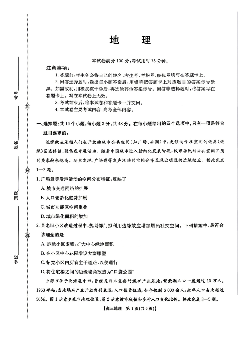 地理(26-348C)湖南金太阳联考暨怀化市2026年高考第二次仿真模拟诊断性考试(怀化二模)(26-348C)(4.20-4.22).pdf_第1页