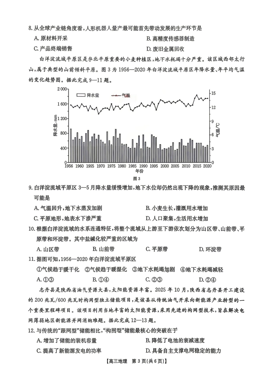 地理(26-348C)湖南金太阳联考暨怀化市2026年高考第二次仿真模拟诊断性考试(怀化二模)(26-348C)(4.20-4.22).pdf_第3页