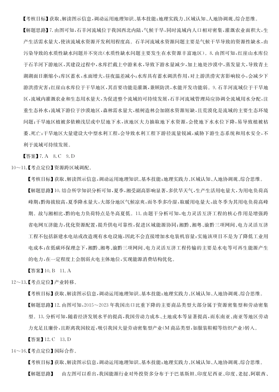 地理(26-X-527B)答案安徽县中联盟2027届高二年级下学期4月联考(26-X-527B)(4.16-4.17).pdf_第2页