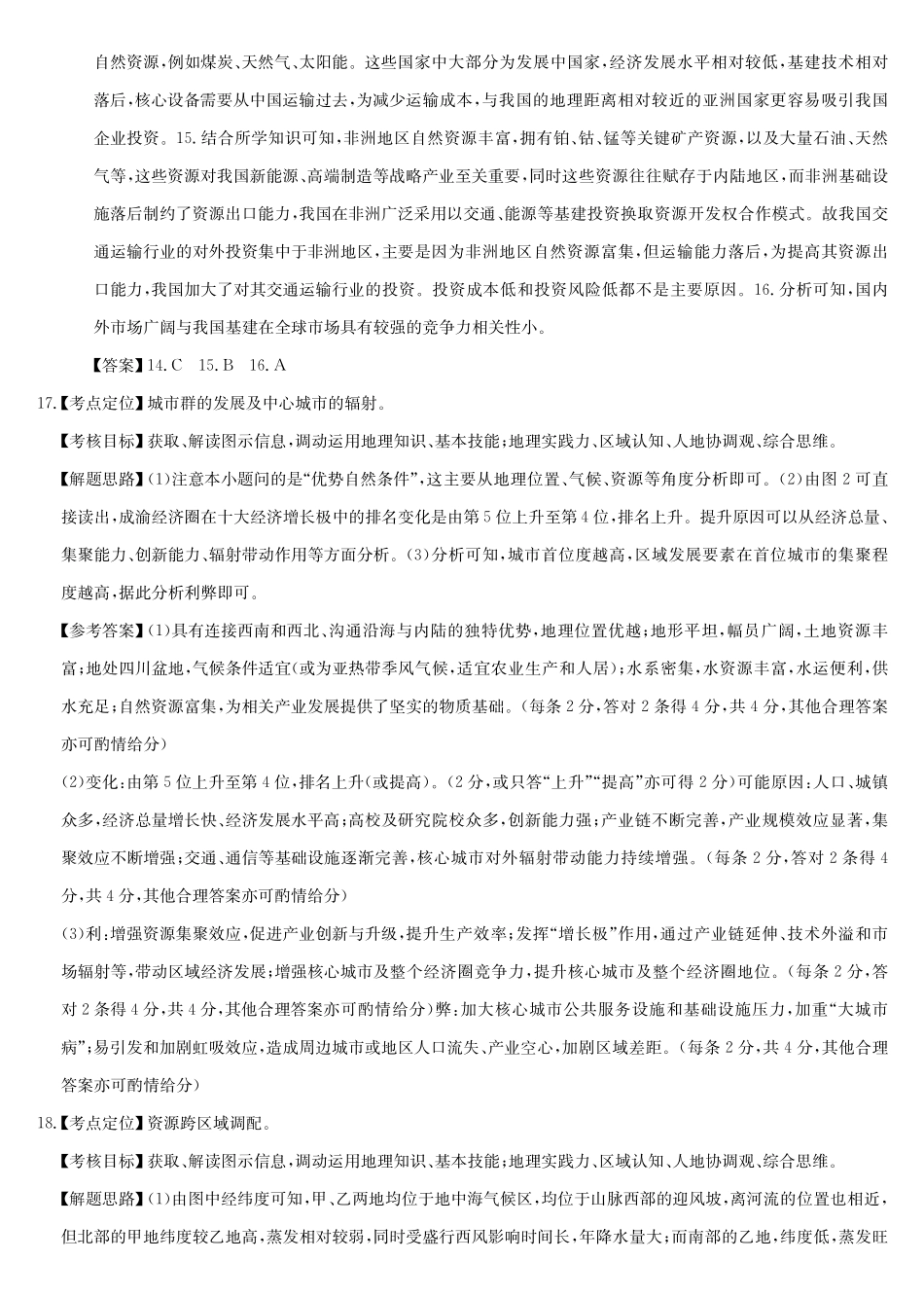 地理(26-X-527B)答案安徽县中联盟2027届高二年级下学期4月联考(26-X-527B)(4.16-4.17).pdf_第3页