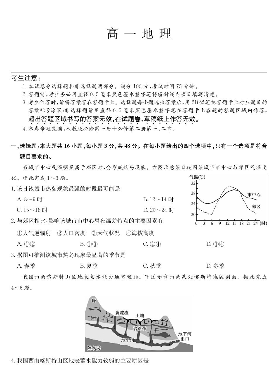 地理(26-X-572A)安徽太湖中学等学校2028届高一下学期4月联考(26-X-572A)(4.17-4.18).pdf_第1页