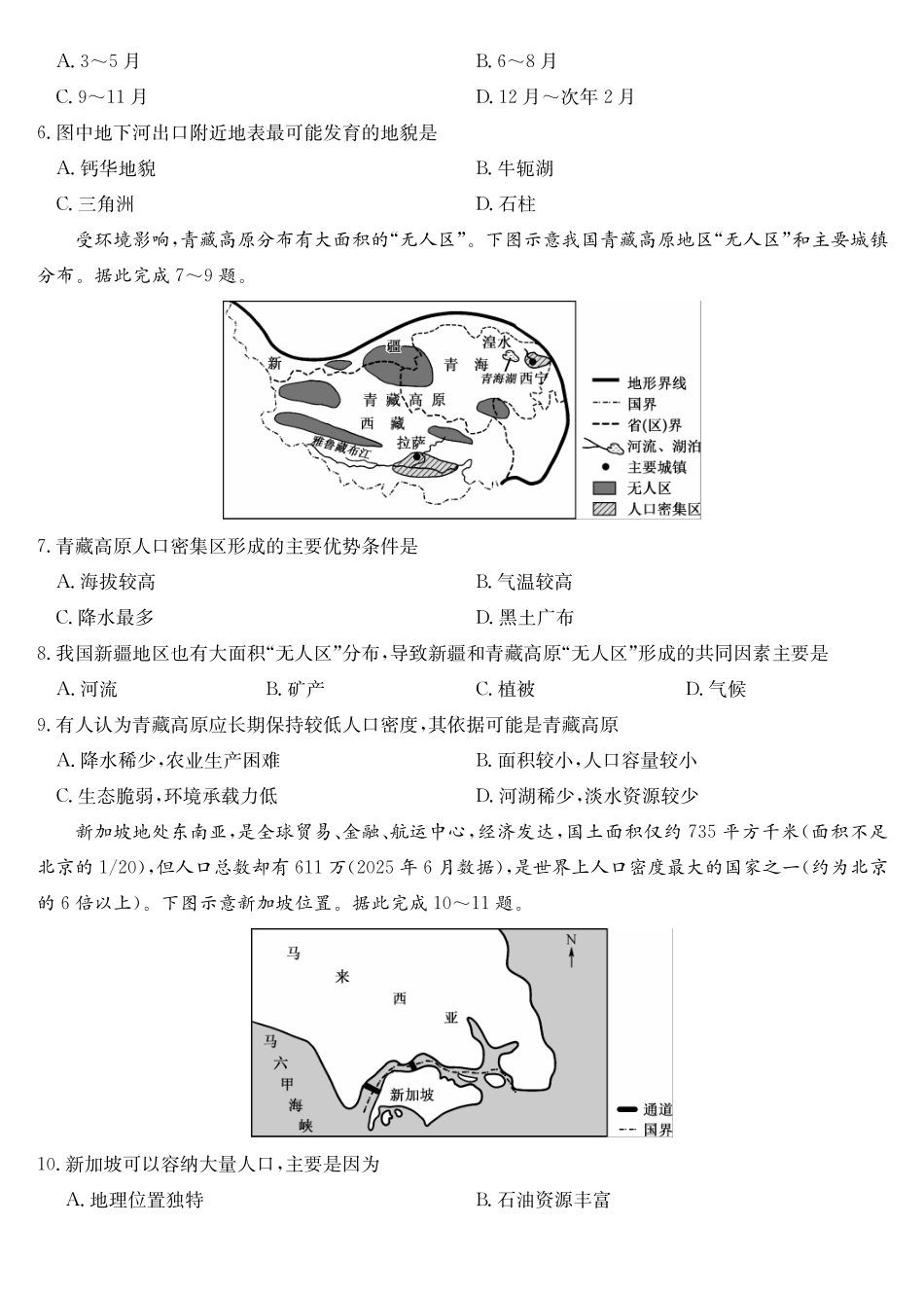 地理(26-X-572A)安徽太湖中学等学校2028届高一下学期4月联考(26-X-572A)(4.17-4.18).pdf_第2页