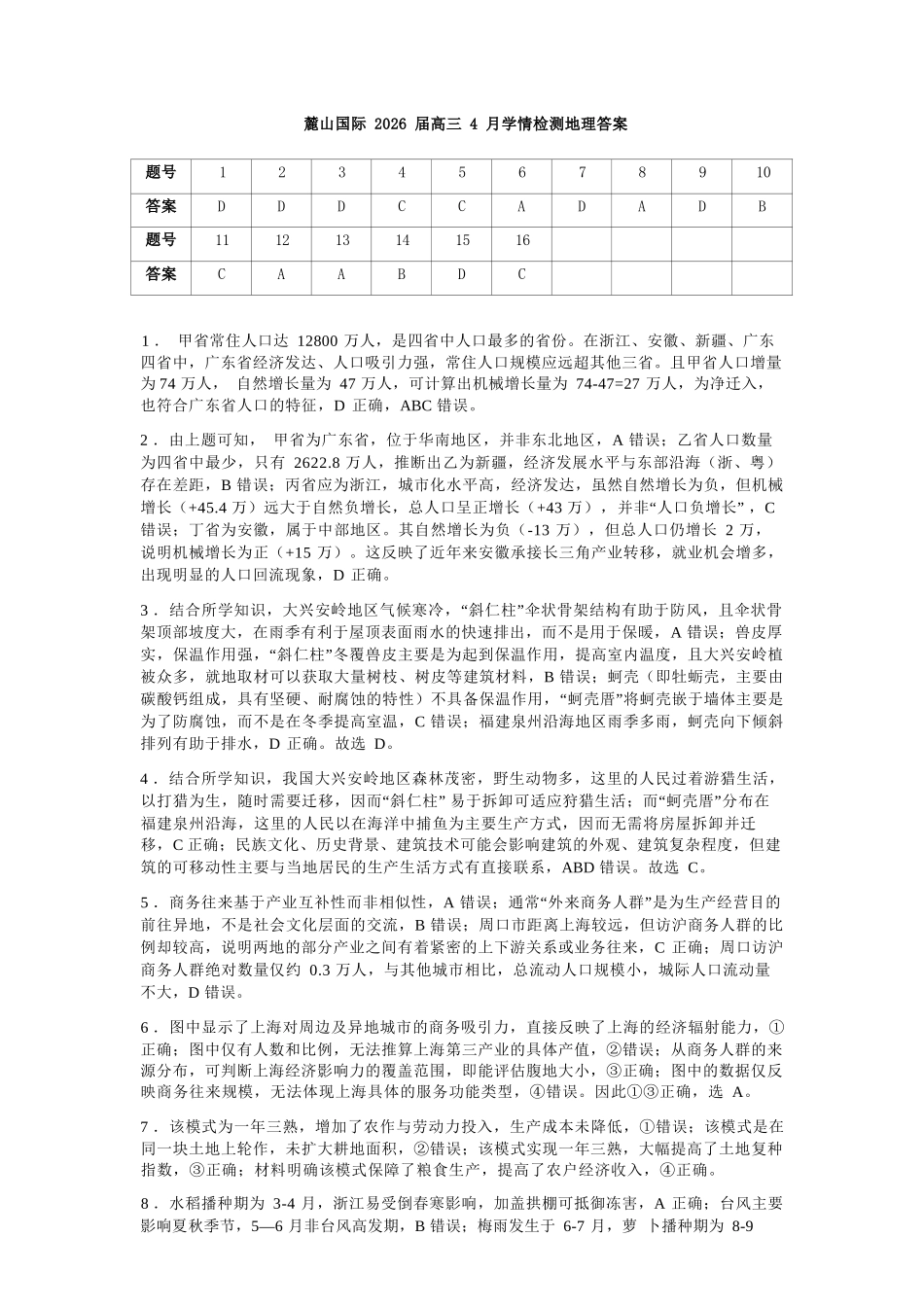 地理【湖南名校】湖南长沙市麓山国际实验学校2026届高三年级4月学情检测(4.22左右)(1).docx_第1页