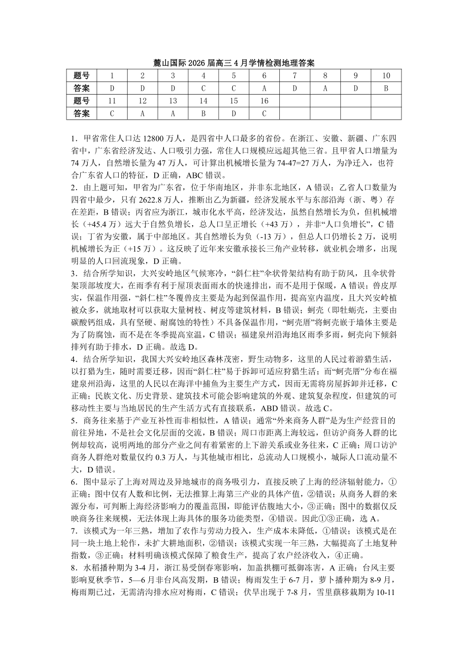 地理【湖南名校】湖南长沙市麓山国际实验学校2026届高三年级4月学情检测(4.22左右)(1).pdf_第1页