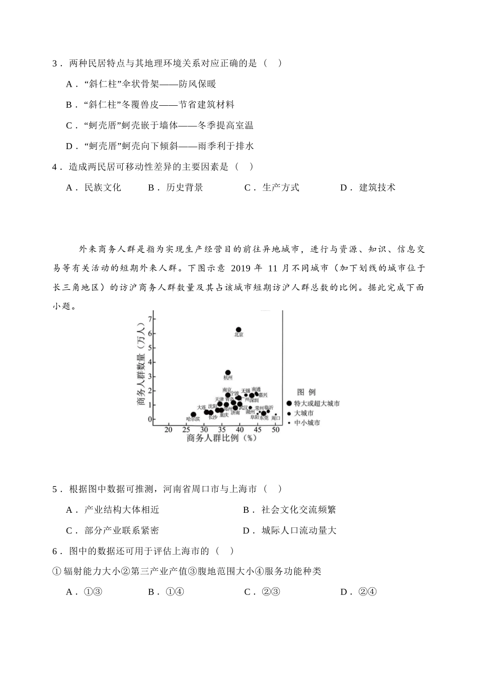地理【湖南名校】湖南长沙市麓山国际实验学校2026届高三年级4月学情检测(4.22左右).docx_第3页