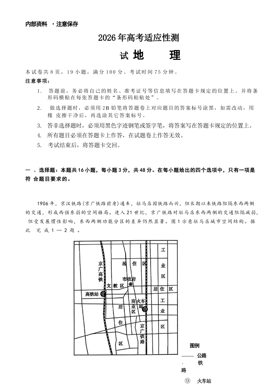 地理+答案广东江门市2026年高三年级高考适应性考试(江门高三二模)(4.22-4.24).docx_第1页