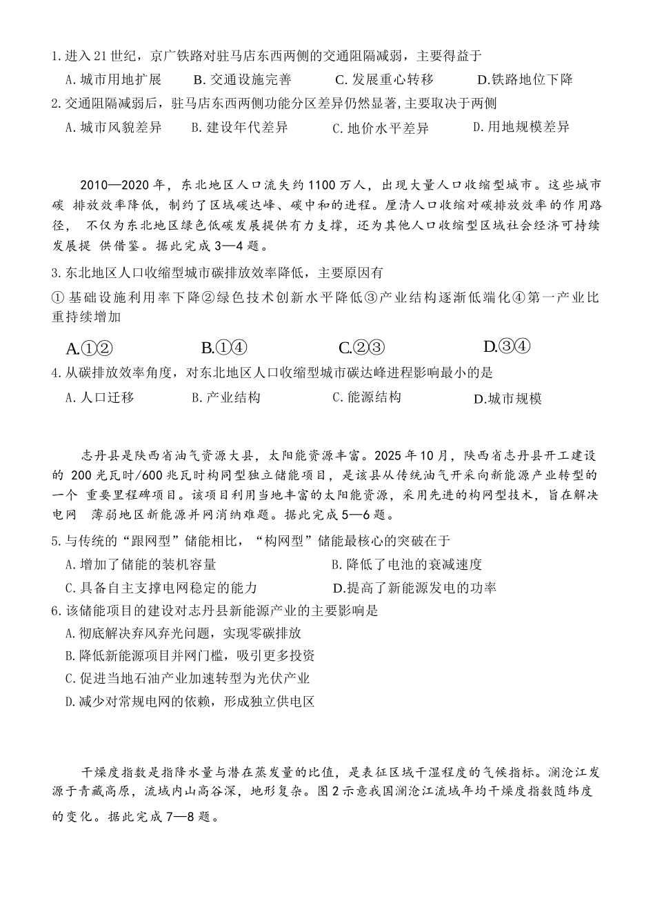 地理+答案广东江门市2026年高三年级高考适应性考试(江门高三二模)(4.22-4.24).docx_第3页