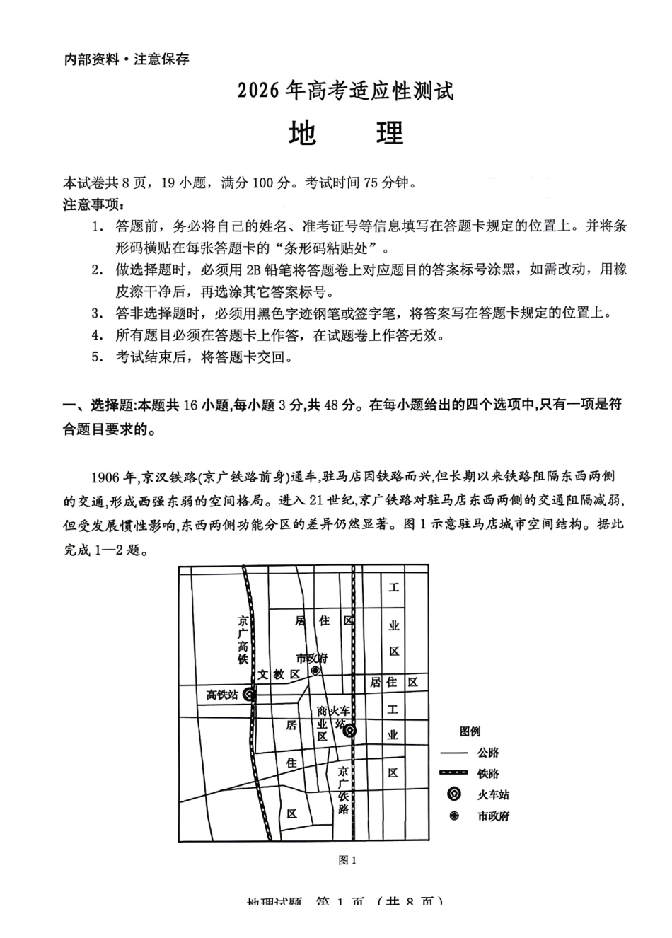 地理+答案广东江门市2026年高三年级高考适应性考试(江门高三二模)(4.22-4.24).pdf_第1页