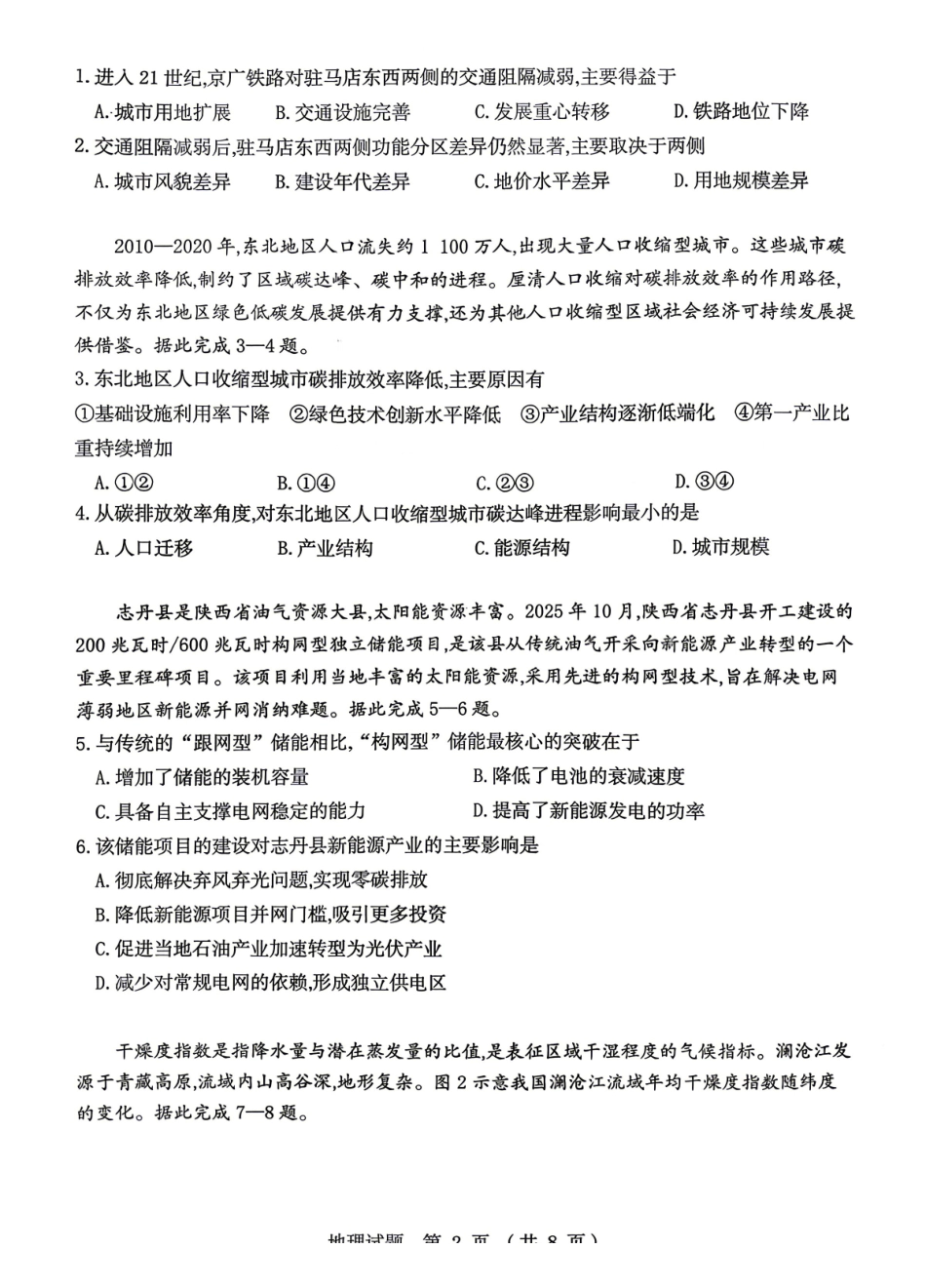 地理+答案广东江门市2026年高三年级高考适应性考试(江门高三二模)(4.22-4.24).pdf_第2页