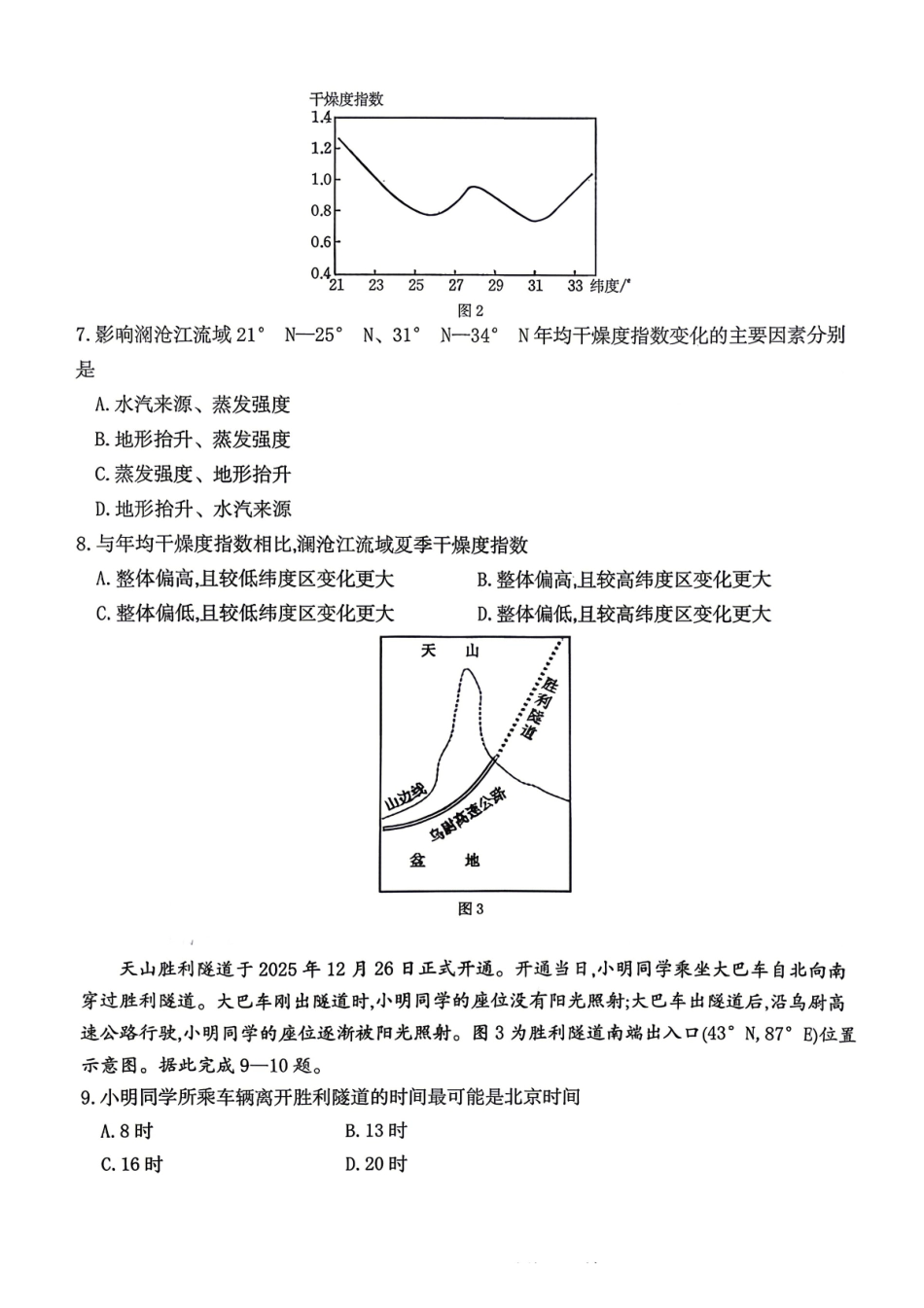 地理+答案广东江门市2026年高三年级高考适应性考试(江门高三二模)(4.22-4.24).pdf_第3页