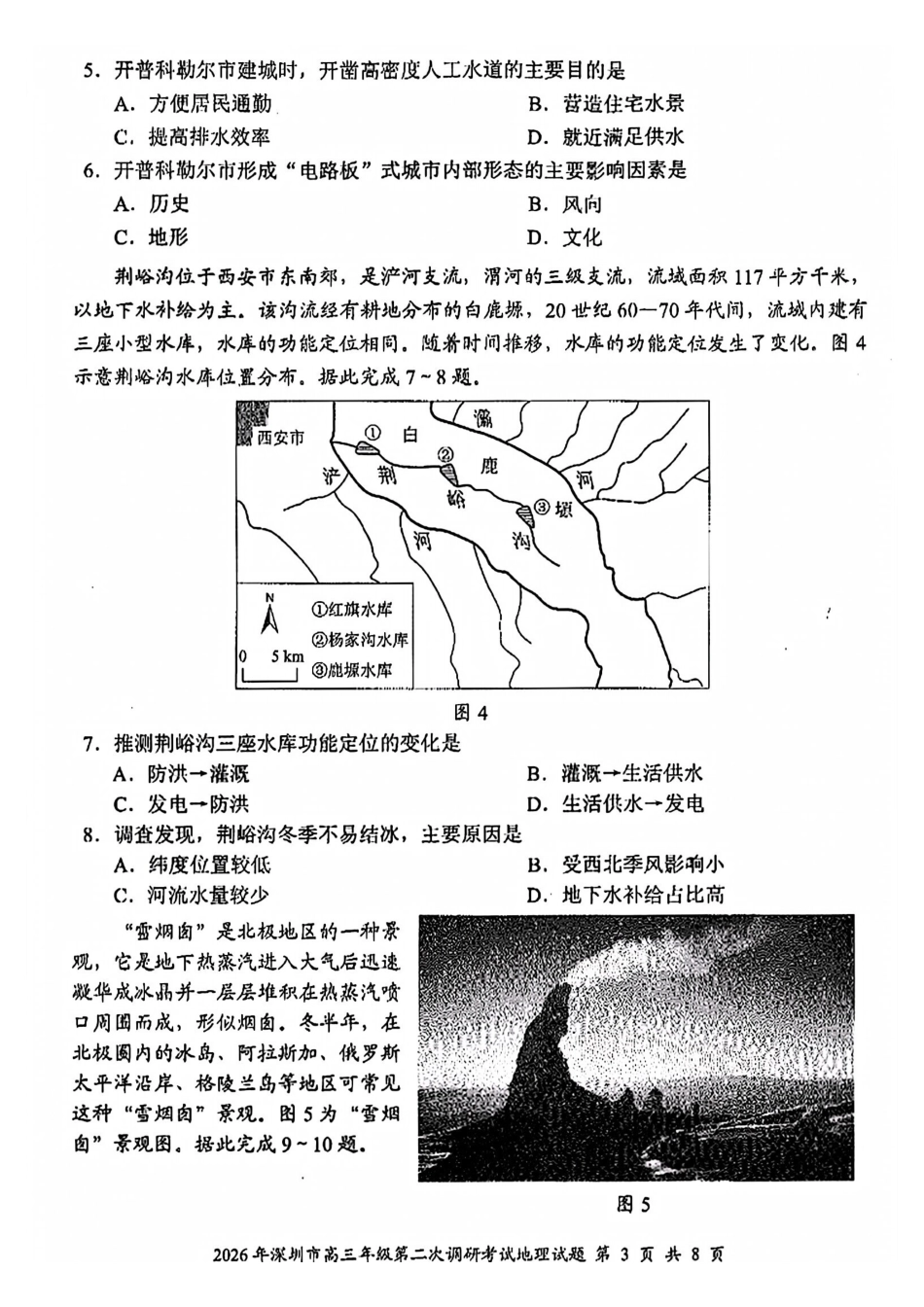 地理+答案广东深圳市2026年深圳市高三年级第二次调研考试(深圳高三二模)(4.22-4.24).pdf_第2页