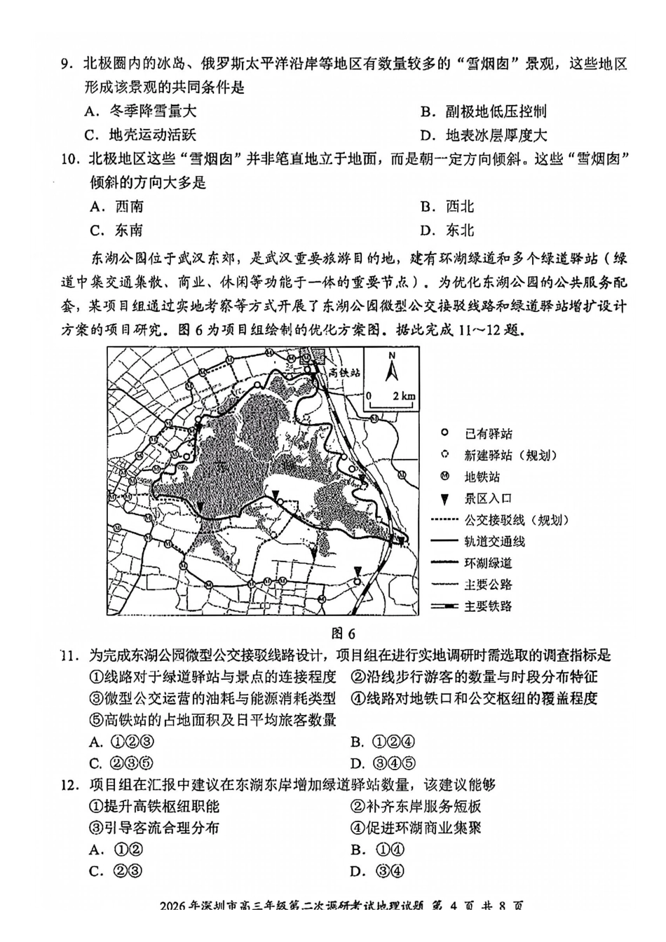 地理+答案广东深圳市2026年深圳市高三年级第二次调研考试(深圳高三二模)(4.22-4.24).pdf_第3页