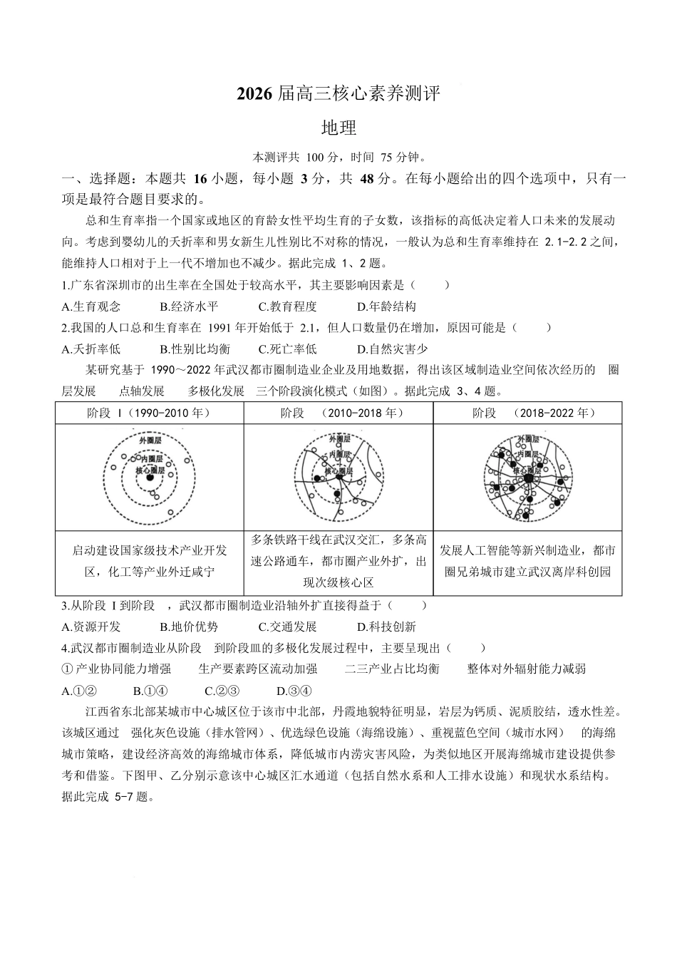 地理+答案湖南文海大联考G20示范高中联盟(怀化一中等校)2026届高三年级核心素养测评(文海三模)(4.22-4.23).docx_第1页