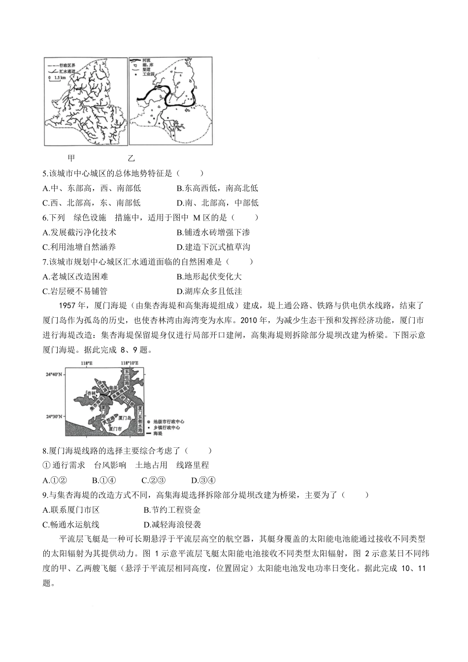 地理+答案湖南文海大联考G20示范高中联盟(怀化一中等校)2026届高三年级核心素养测评(文海三模)(4.22-4.23).docx_第2页