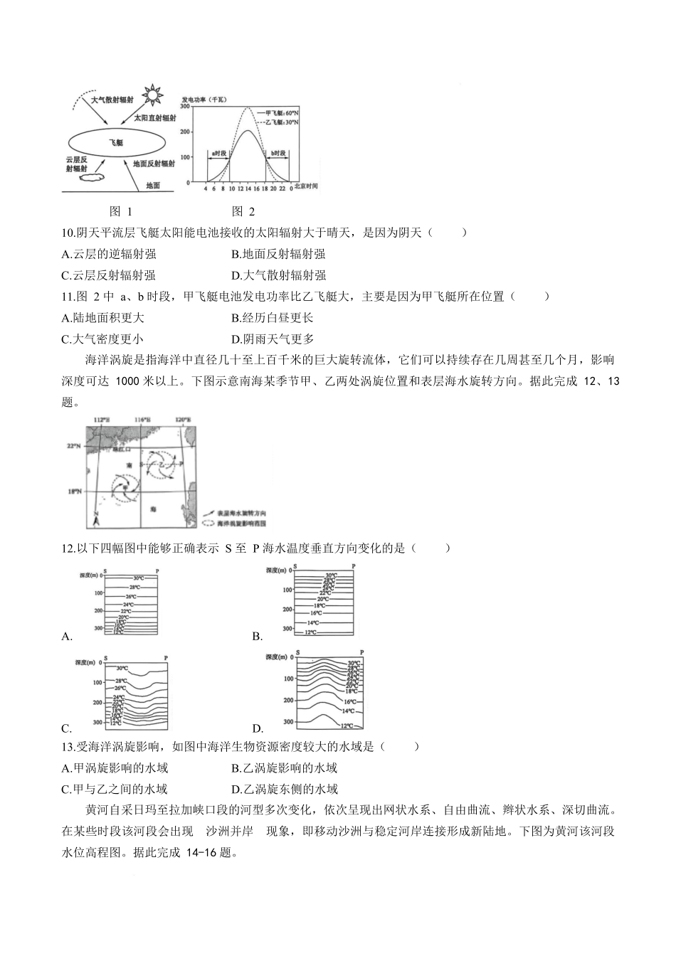 地理+答案湖南文海大联考G20示范高中联盟(怀化一中等校)2026届高三年级核心素养测评(文海三模)(4.22-4.23).docx_第3页
