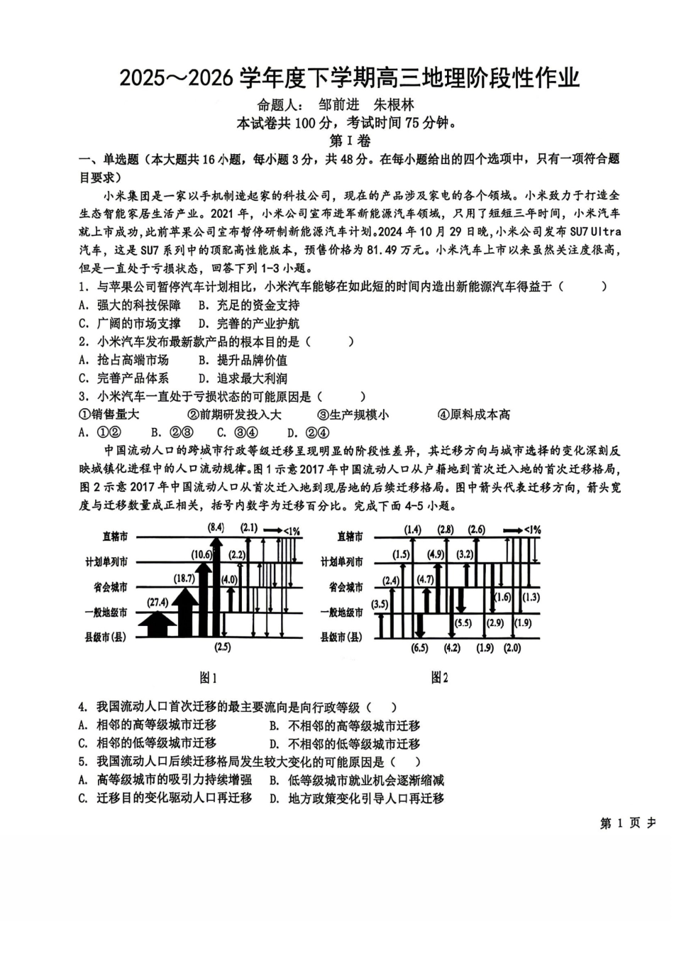 地理+答案江西五市十校2025-2026学年度下学期高三年级阶段性作业(4.29-4.30).pdf_第1页
