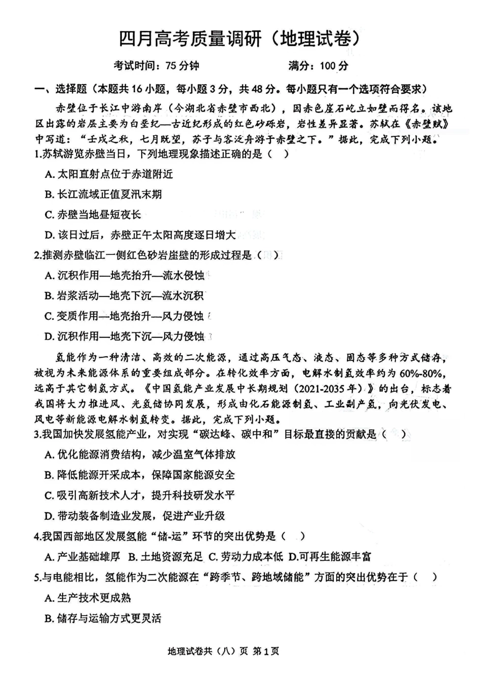 地理+答案辽宁朝阳地区多校联考2025-2026高三下4月高质量调研(朝阳高三二模)(4.21-4.22).pdf_第1页