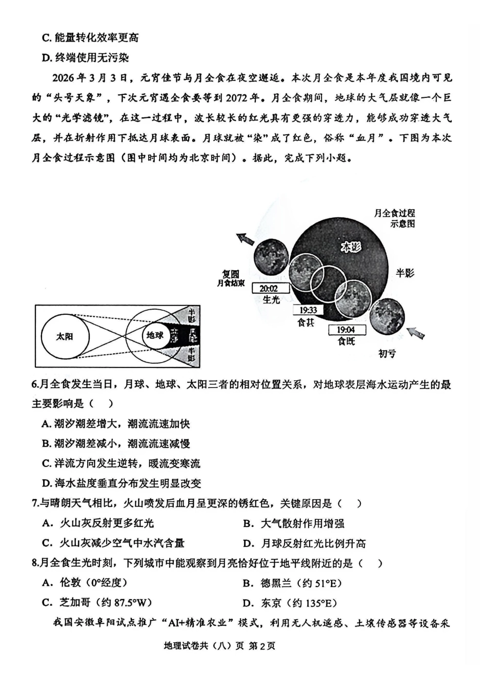 地理+答案辽宁朝阳地区多校联考2025-2026高三下4月高质量调研(朝阳高三二模)(4.21-4.22).pdf_第2页