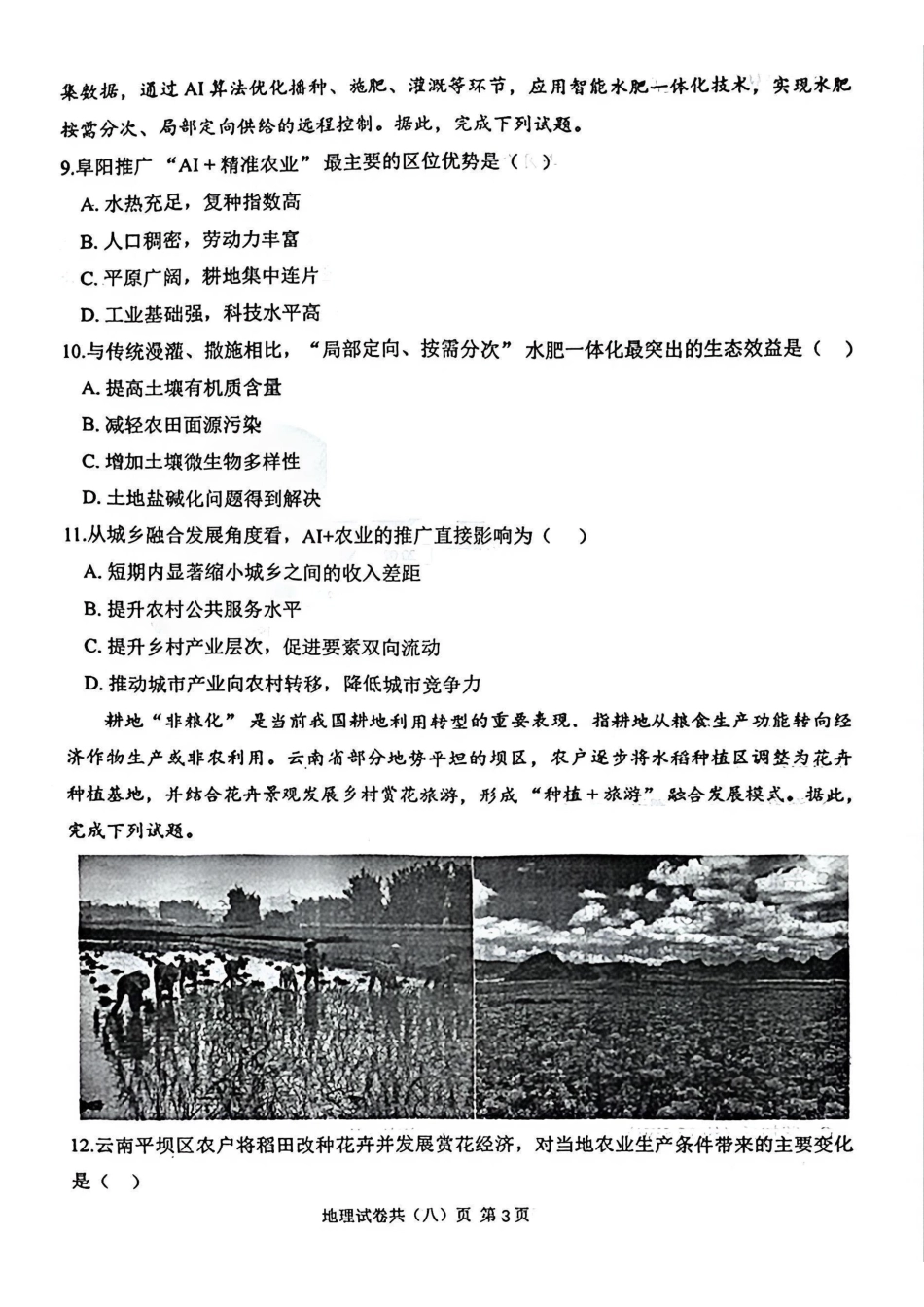 地理+答案辽宁朝阳地区多校联考2025-2026高三下4月高质量调研(朝阳高三二模)(4.21-4.22).pdf_第3页