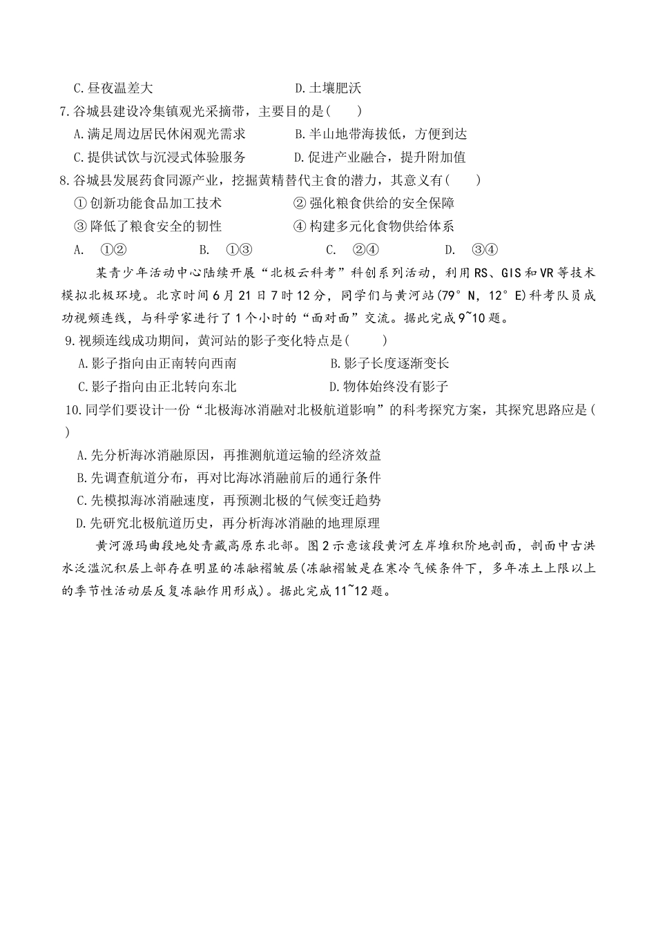 地理+答案山东东营市2026年高三年级4月份适应性测试(东营二模)(4.22-4.24).docx_第3页