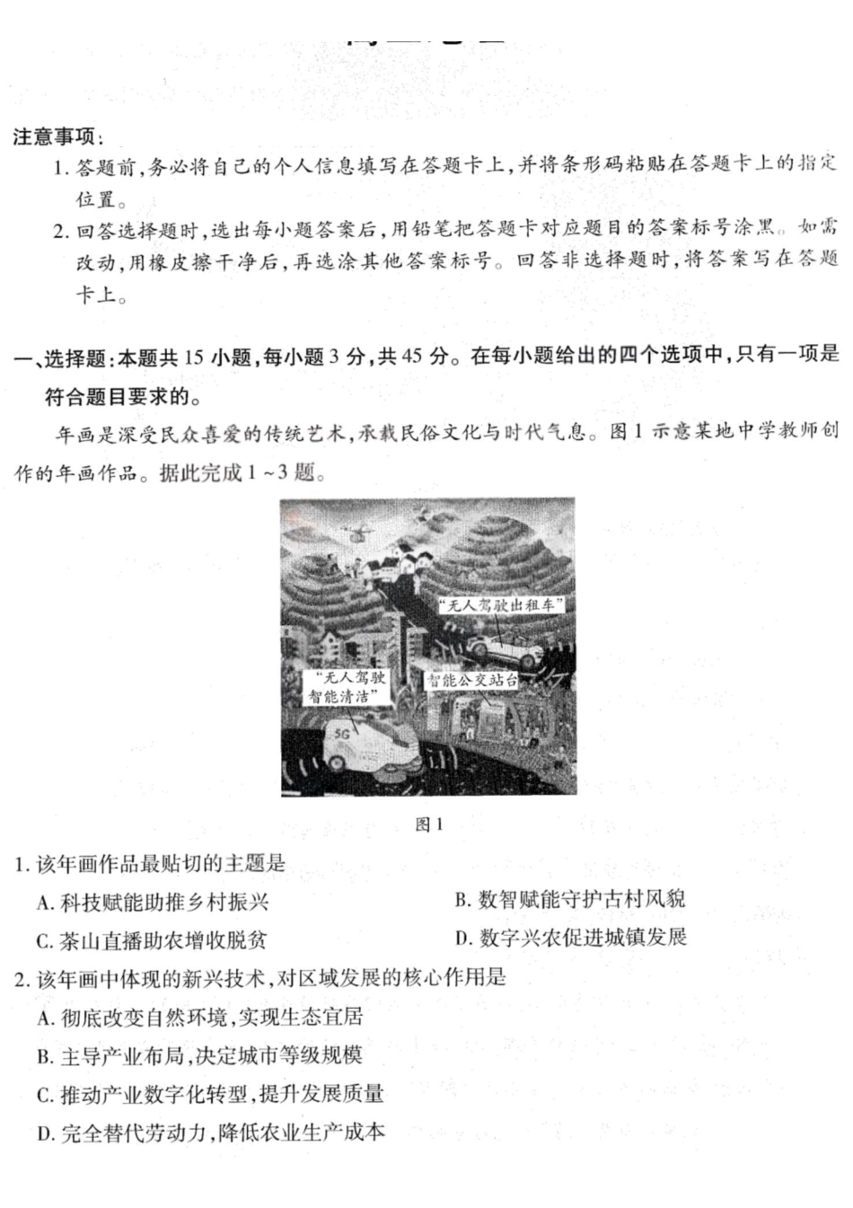 地理+答案山西、陕西T-Y大联考多校2026届高三年级4月23-24联考（4.23-4.24）.pdf_第1页