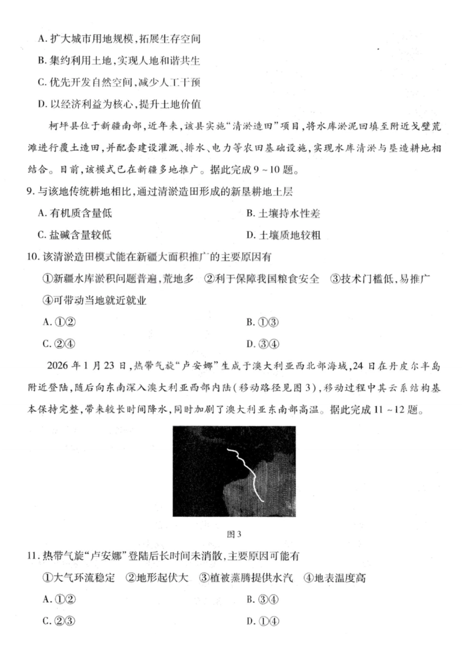 地理+答案山西T-Y大联考多校2026年高三年级4月大联考(4.23-4.24).pdf_第3页