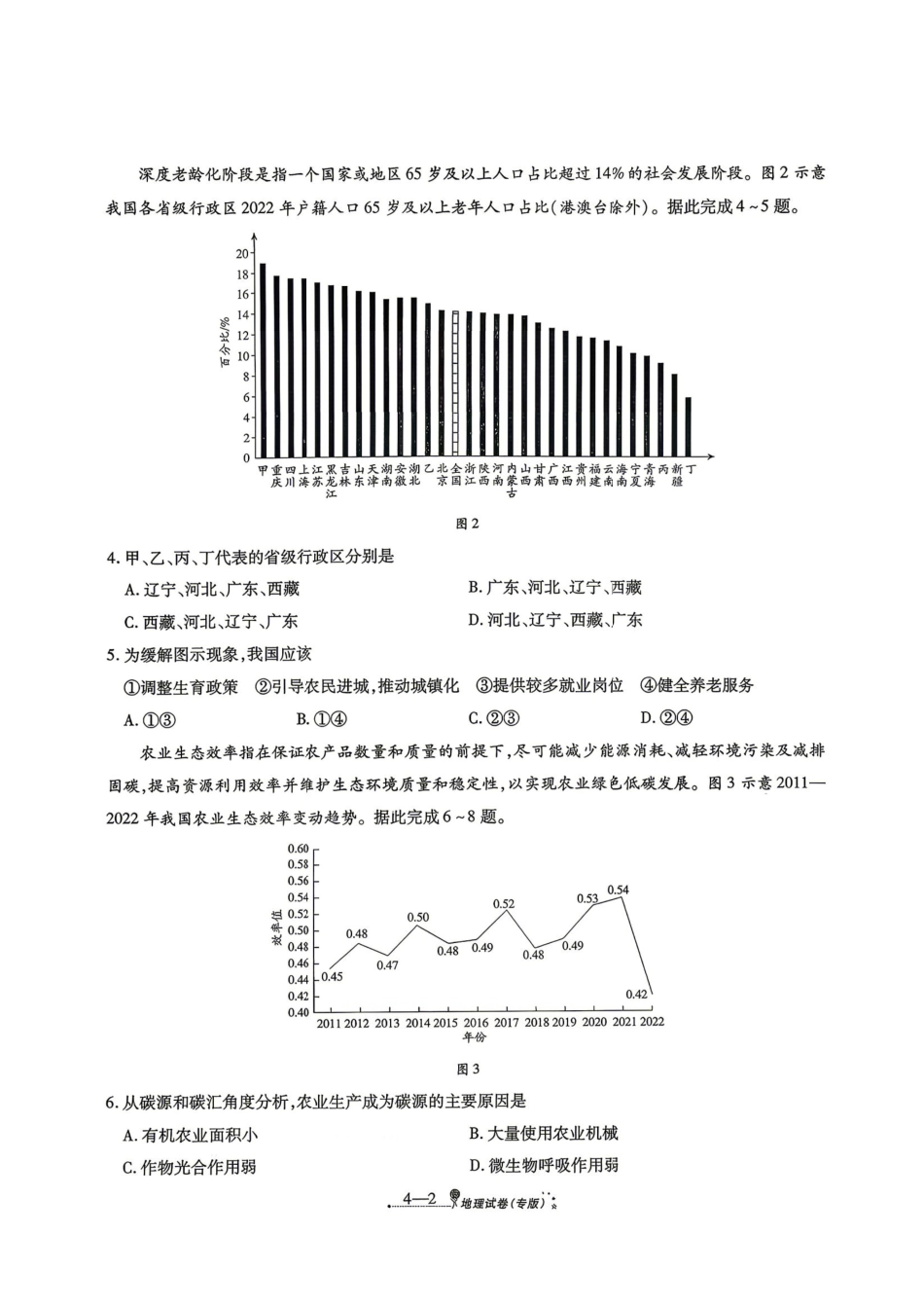 地理+答案陕西西安市2026届高三年级4月高考全真模拟卷(四)(4.18-4.19).pdf_第2页