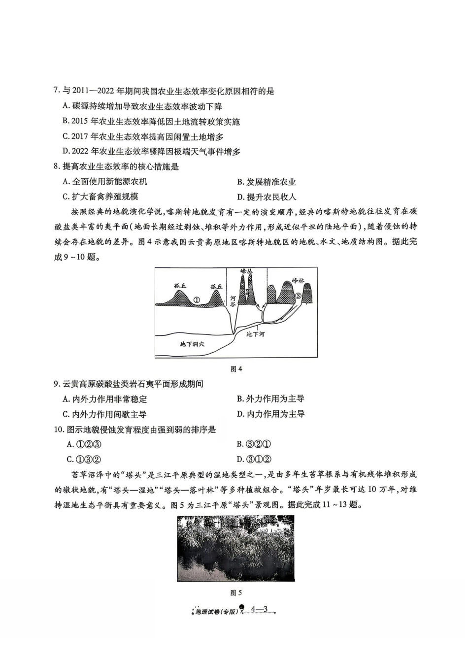 地理+答案陕西西安市2026届高三年级4月高考全真模拟卷(四)(4.18-4.19).pdf_第3页