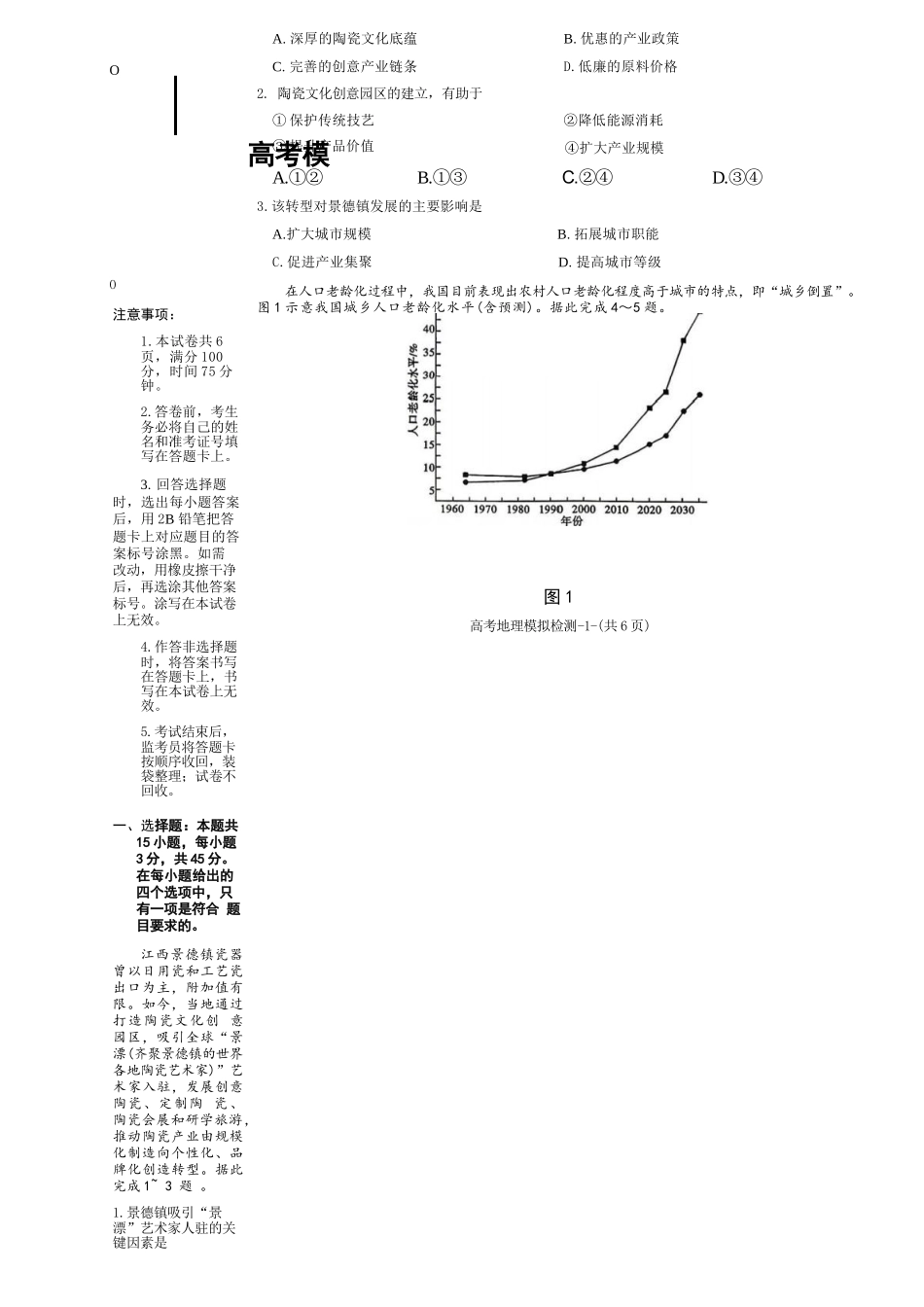 地理+答案陕西咸阳市2026(年)届高三年级4月高考模拟检测(咸阳三模)(4.24-4.26).docx_第2页