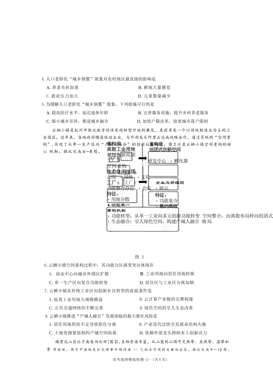 地理+答案陕西咸阳市2026(年)届高三年级4月高考模拟检测(咸阳三模)(4.24-4.26).docx_第3页