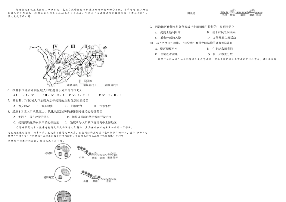 地理+答案四川四川成都市树德中学高2025级(2028届)高一年级下期4月阶段性测试(4.13-4.14).docx_第2页