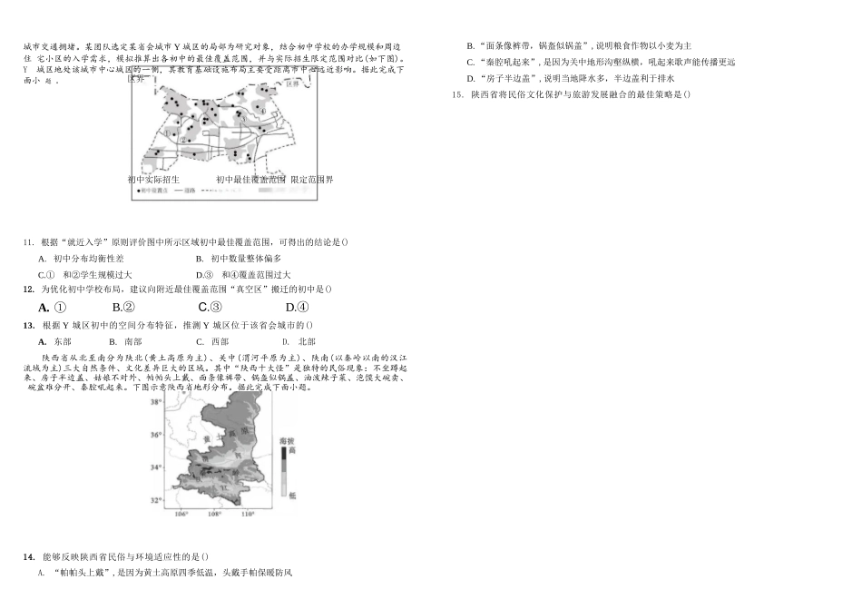 地理+答案四川四川成都市树德中学高2025级(2028届)高一年级下期4月阶段性测试(4.13-4.14).docx_第3页