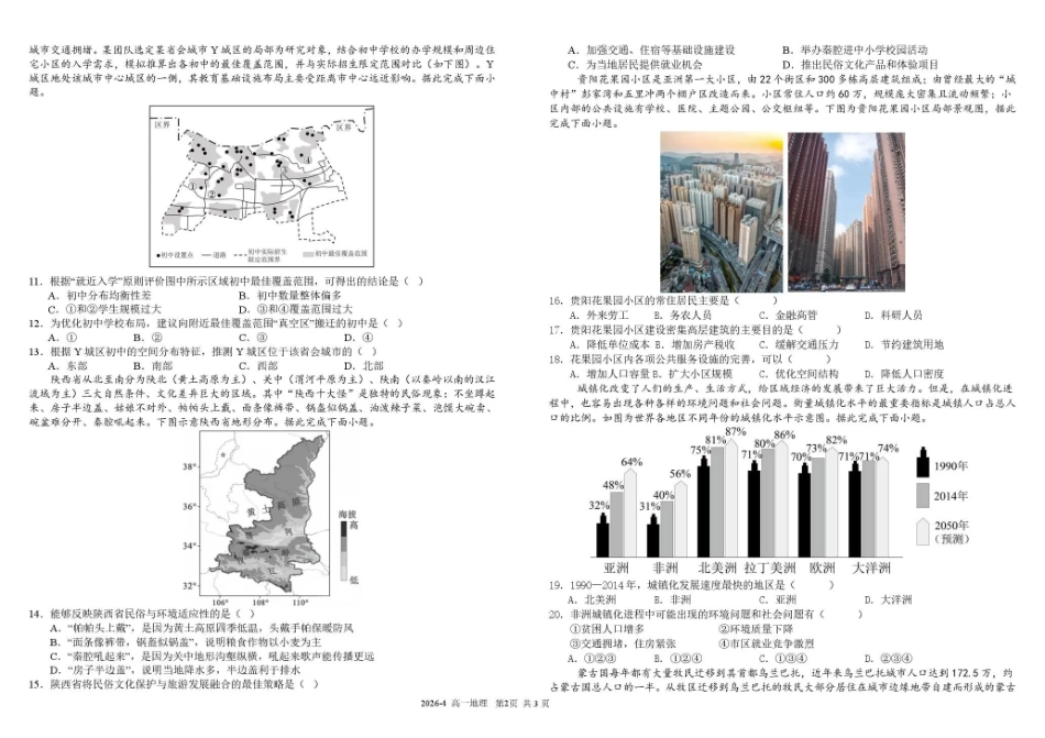 地理+答案四川四川成都市树德中学高2025级(2028届)高一年级下期4月阶段性测试(4.13-4.14).pdf_第2页