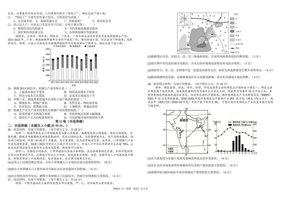 地理+答案四川四川成都市树德中学高2025级(2028届)高一年级下期4月阶段性测试(4.13-4.14).pdf_第3页