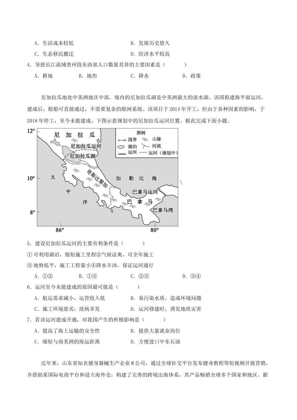 地理+答案四川字节精准教育联盟2026届高三下学期4月期中考试(4.21-4.22).docx_第2页