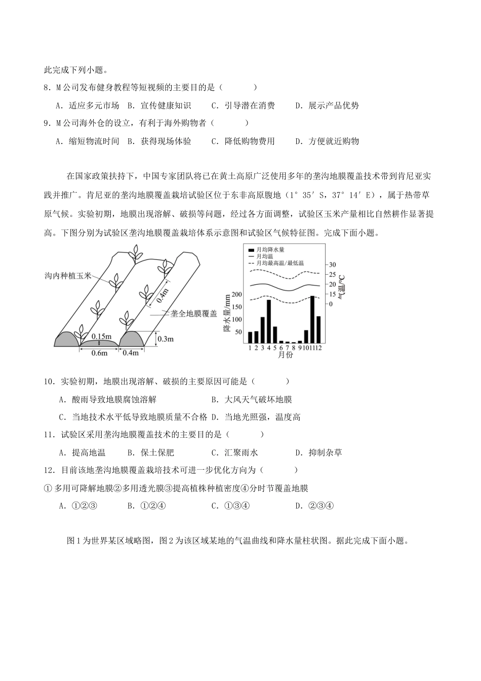 地理+答案四川字节精准教育联盟2026届高三下学期4月期中考试(4.21-4.22).docx_第3页