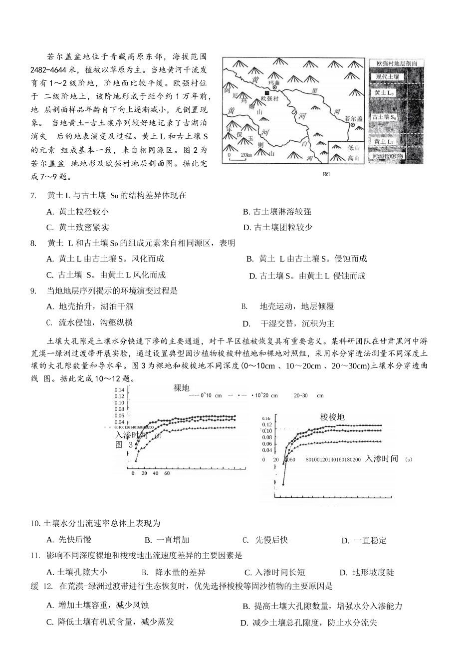 地理+答案重庆市康德教育2026年普通高等学校招生全国统一考试暨康德调研(六)(4.22-4.23).docx_第2页