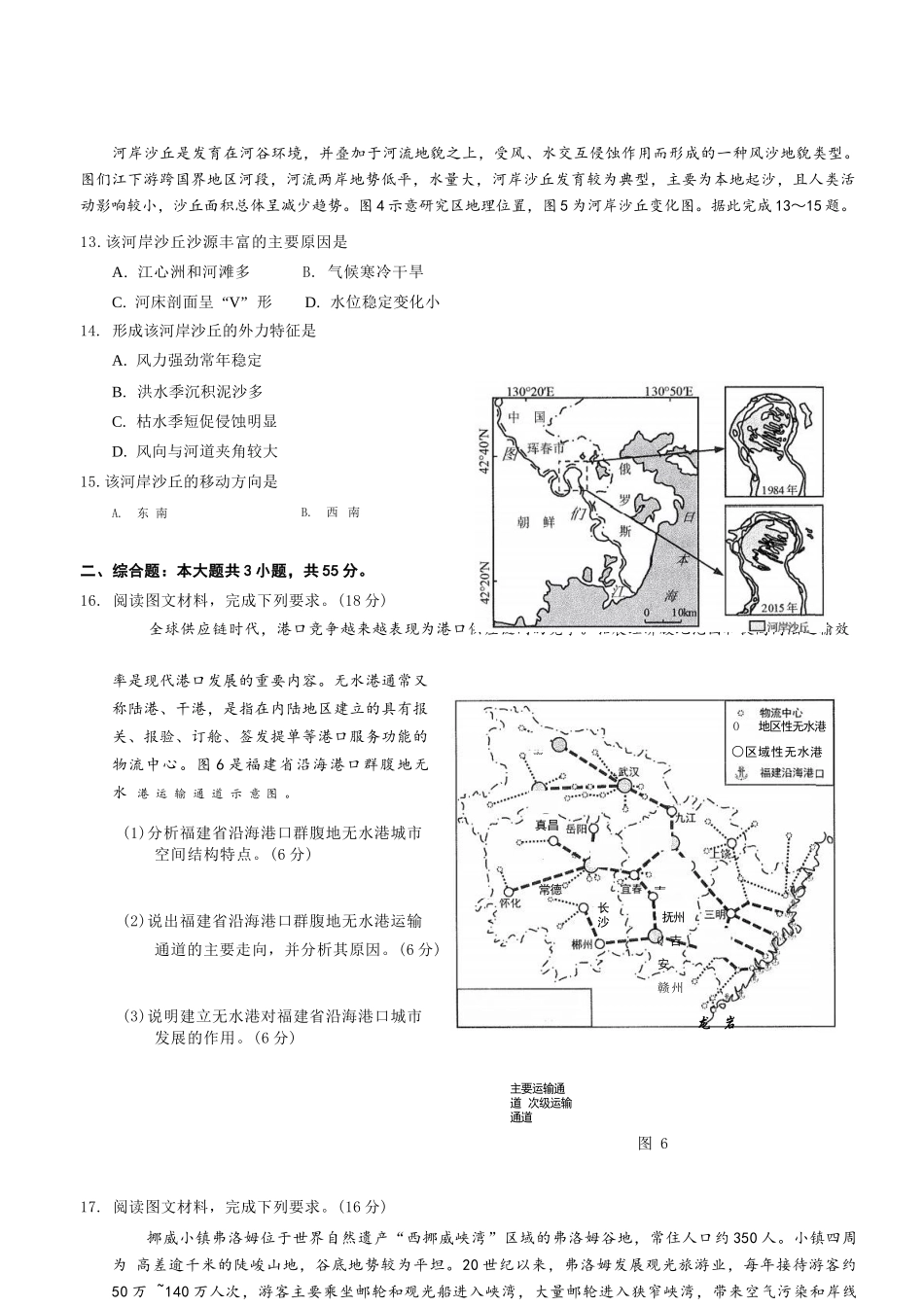 地理+答案重庆市康德教育2026年普通高等学校招生全国统一考试暨康德调研(六)(4.22-4.23).docx_第3页
