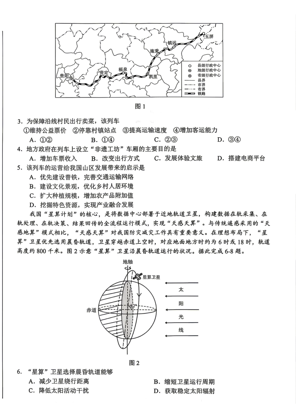 地理安徽合肥市2026年合肥市高三第二次教学质量检测(合肥市高三二模)(4.22-4.24)(1).pdf_第2页