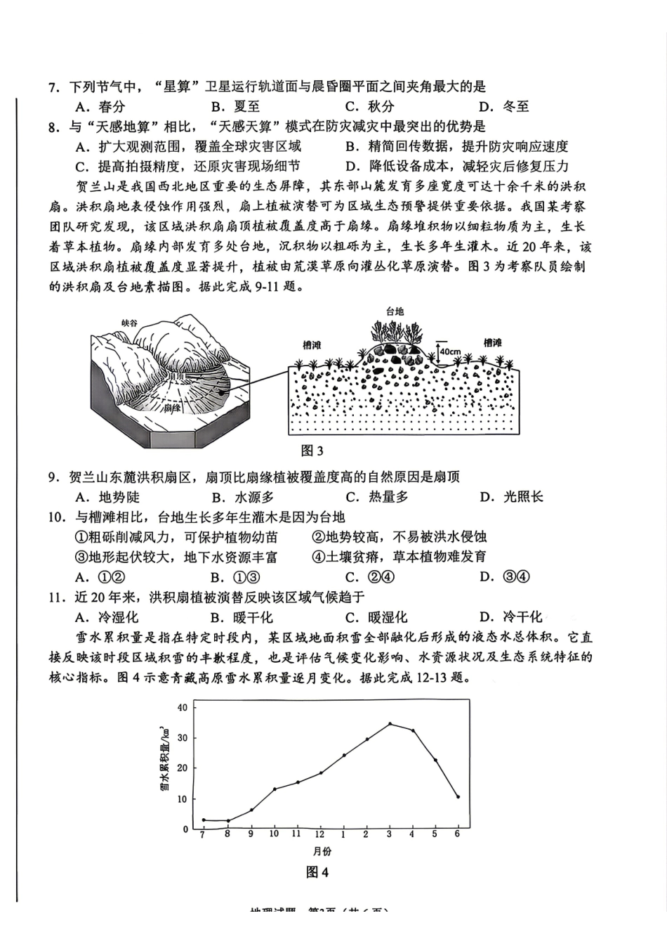 地理安徽合肥市2026年合肥市高三第二次教学质量检测(合肥市高三二模)(4.22-4.24)(1).pdf_第3页