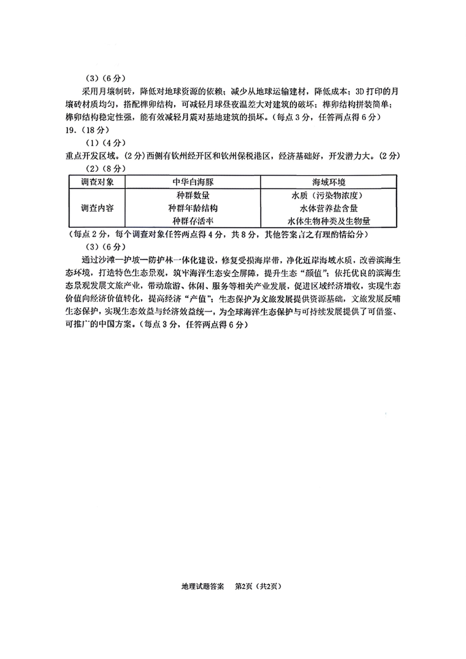 地理安徽合肥市2026年合肥市高三第二次教学质量检测(合肥市高三二模)(4.22-4.24)(2).pdf_第2页