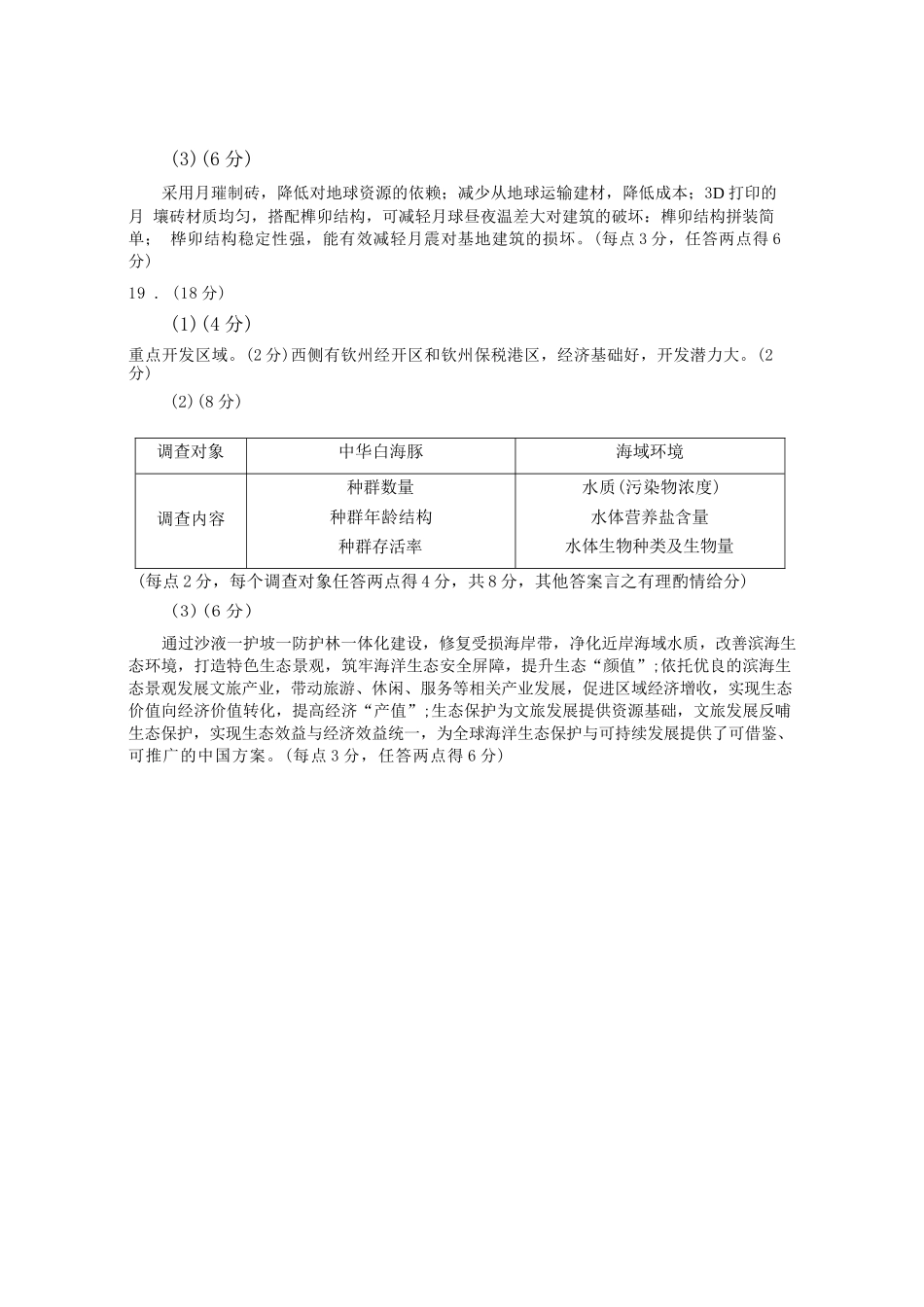 地理安徽合肥市2026年合肥市高三第二次教学质量检测（合肥市高三二模）(4.22-4.24).docx_第3页