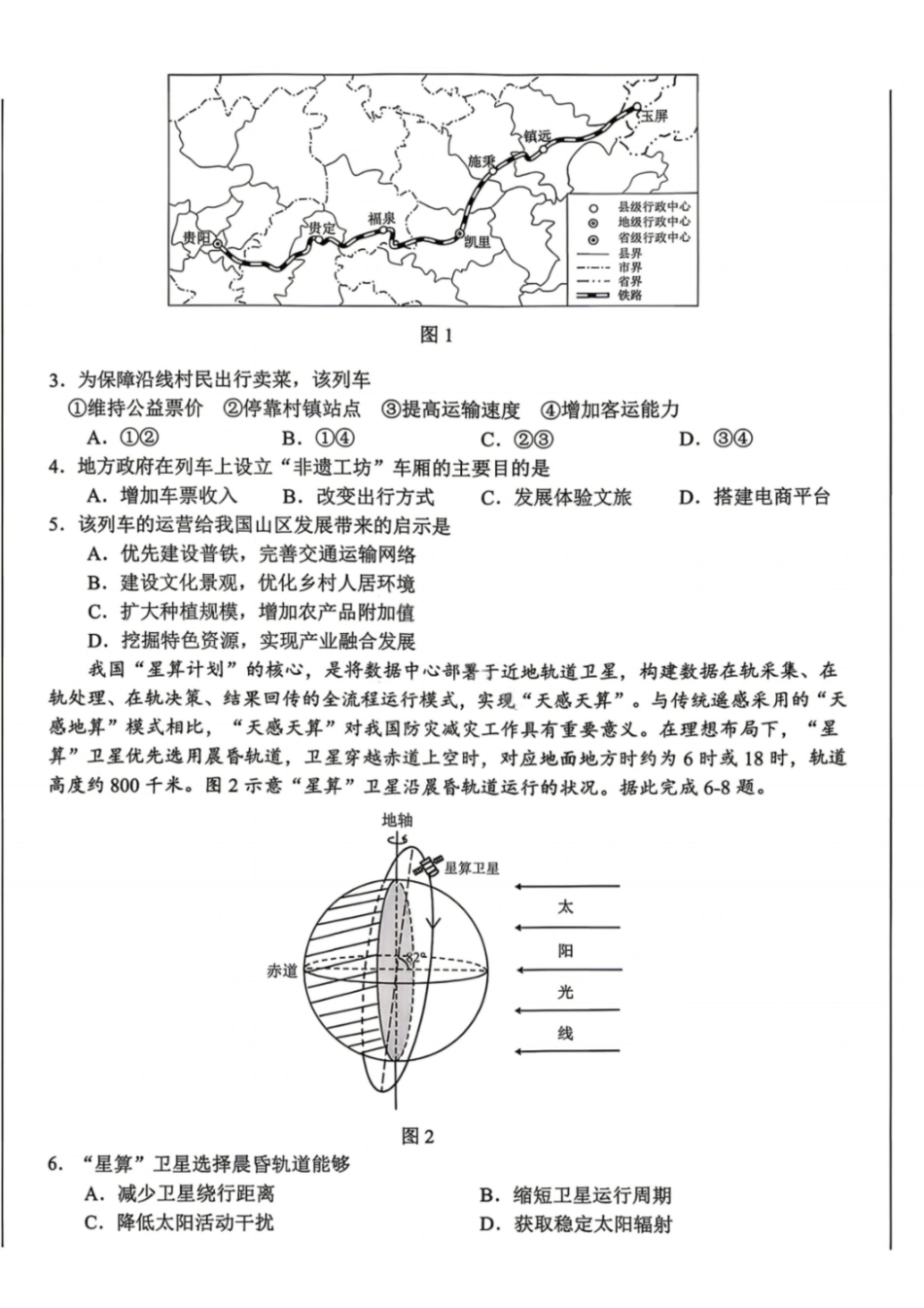 地理安徽合肥市2026年合肥市高三第二次教学质量检测(合肥市高三二模)(4.22-4.24).pdf_第2页